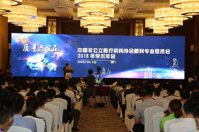 2018中国非公眼科专业委员会学术年会顺利召开， “爱尔模式”成中国眼科医疗机构国际化探索样本